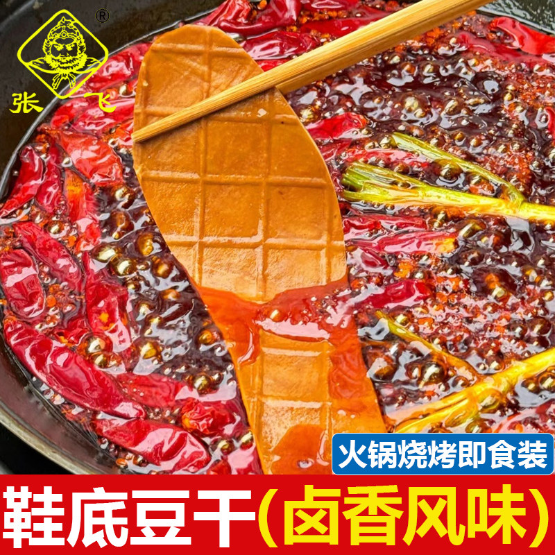 张飞鞋底豆干火锅牛皮豆干鞋垫豆干网红创意豆腐干卤豆皮商用批发