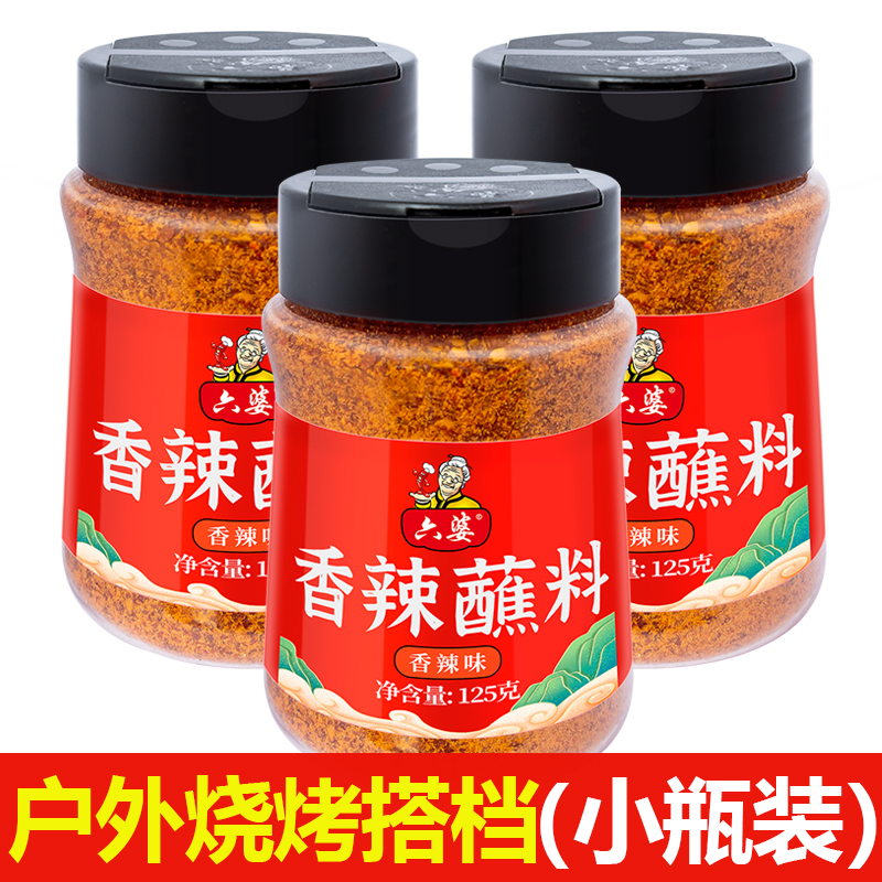 六婆香辣蘸料瓶装烧烤火锅蘸料