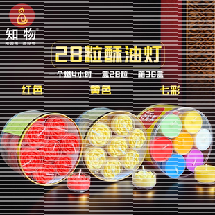 厂家直销28粒酥油灯七彩4小时莲花蜡烛酥油灯佛灯酥油蜡烛供灯