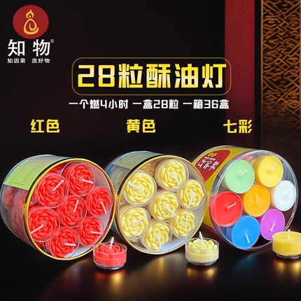 厂家直销28粒酥油灯七彩4小时莲花蜡烛酥油灯佛灯酥油蜡烛供灯