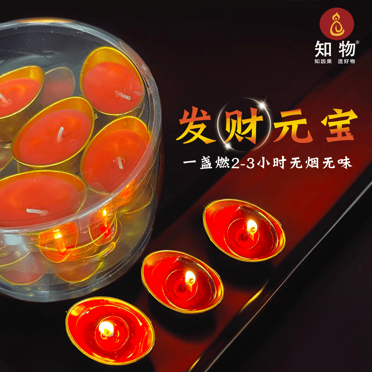 发财元宝酥油灯拜拜元宝供佛蜡烛