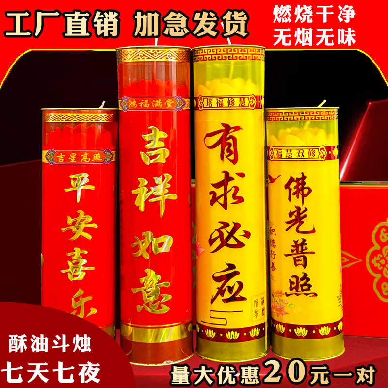 七天七夜酥油斗烛7天酥油红壳雕花家用无烟蜡烛供佛灯15天蜡烛