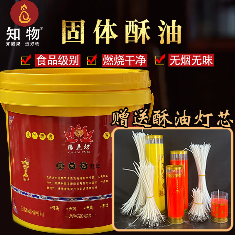 缘益坊固体酥油灯桶装油制作灯