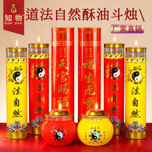 道家专用酥油蜡烛7天无烟酥油灯