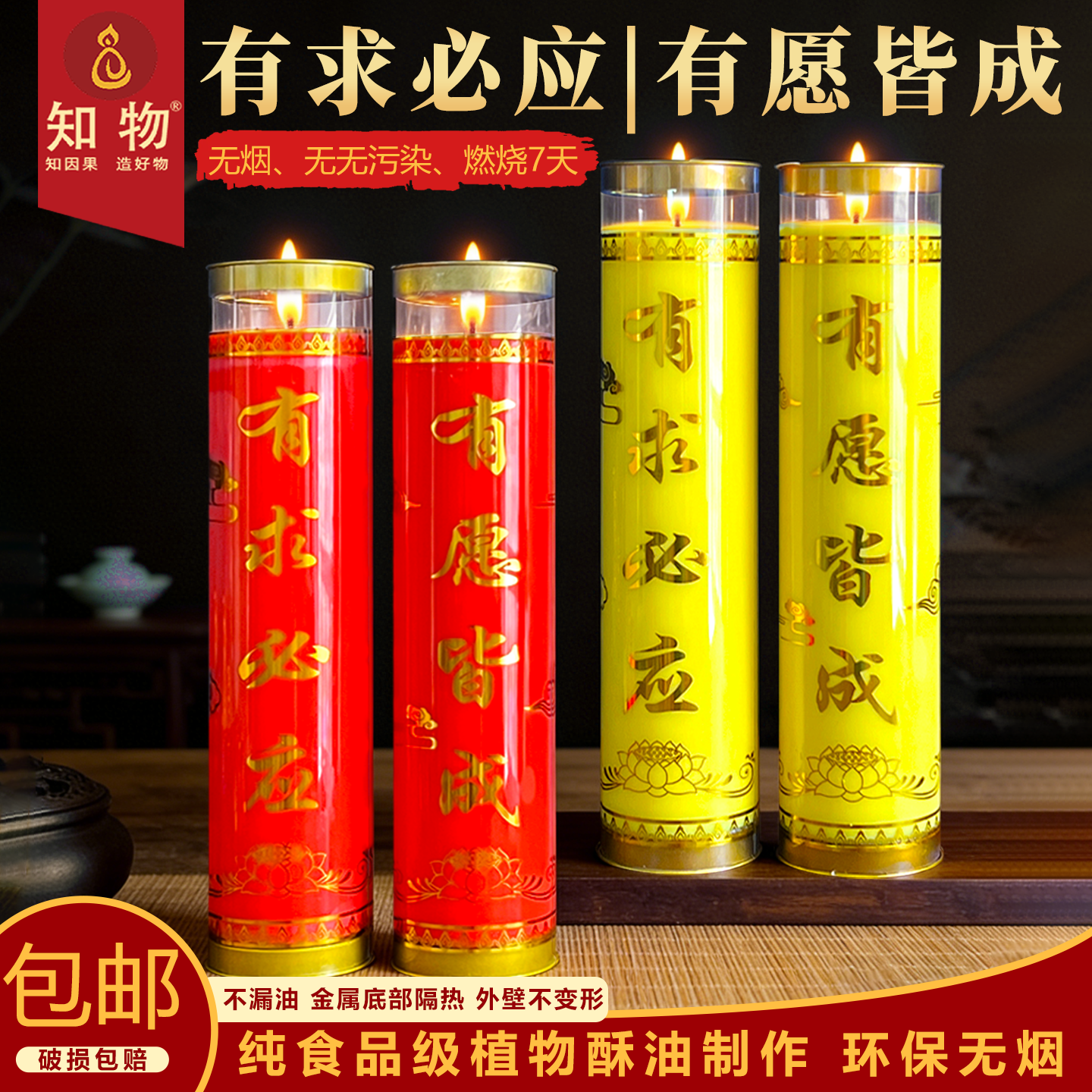 7 天有求必应酥油斗烛金榜题名招财旺运家用供灯平安无烟蜡烛