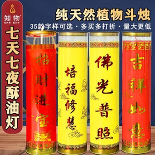 供佛蜡烛七天七夜蜡烛上供斗烛7天酥油灯有求必应家用无烟长明灯
