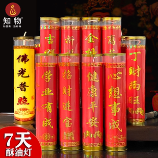 7天酥油灯斗烛供佛蜡烛酥油灯七天蜡烛家用无烟长明灯点灯蜡烛