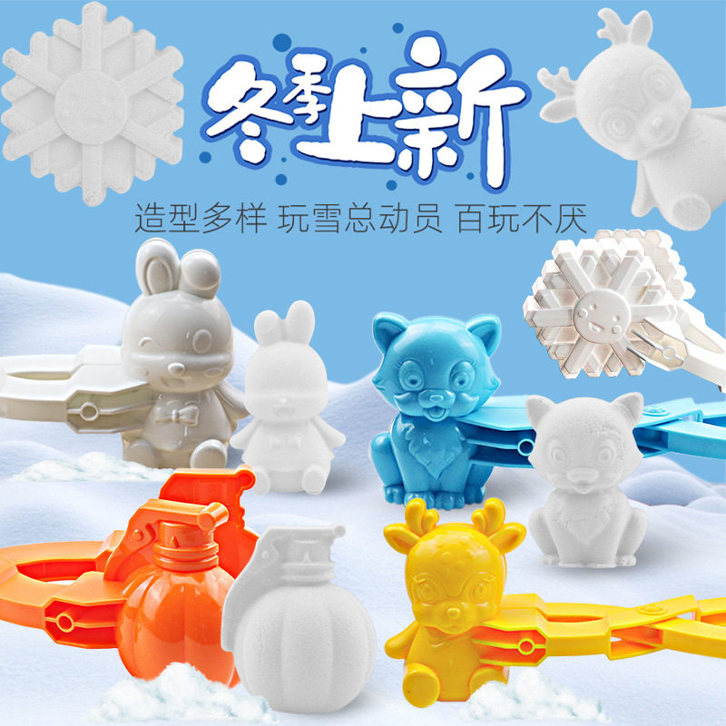 雪球夹玩具雪铲雪夹子夹雪模工具儿童打雪仗神器雪地恐龙玩雪装备高性价比高么？