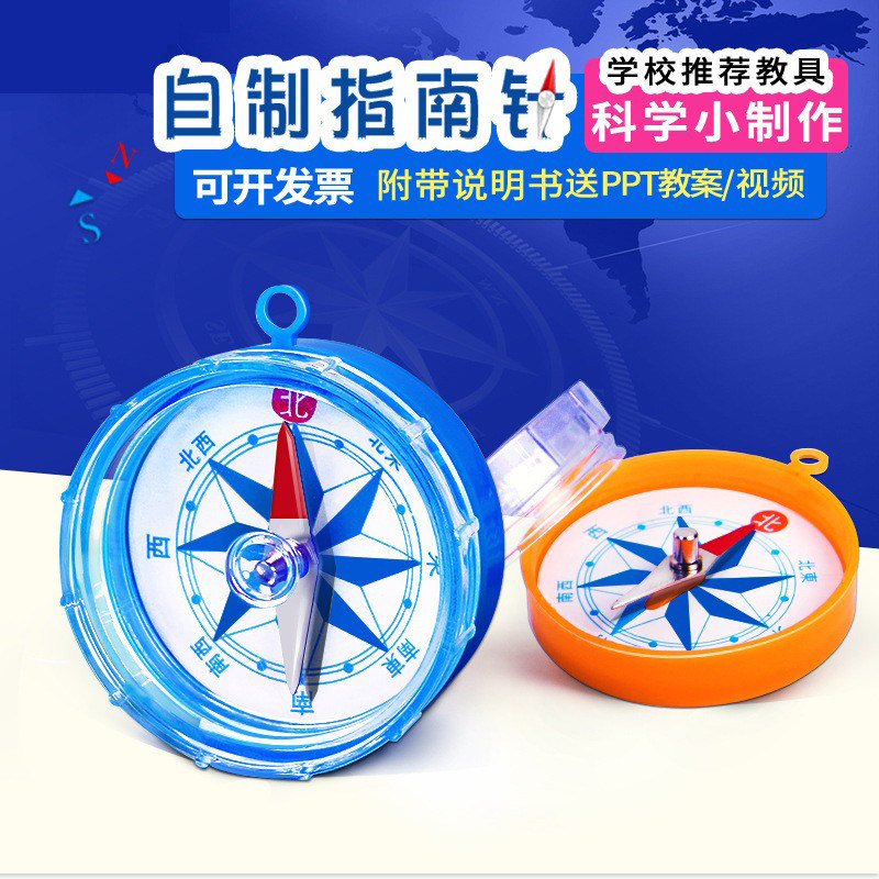 儿童自制指南针小学生科学实验教具幼儿园早教益智手工制作材料包