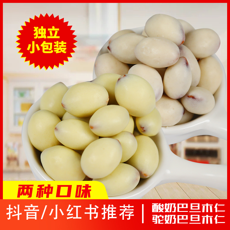 酸奶巴旦木仁网红小零食爆款排行榜推荐2021新款吃的小吃大全食品