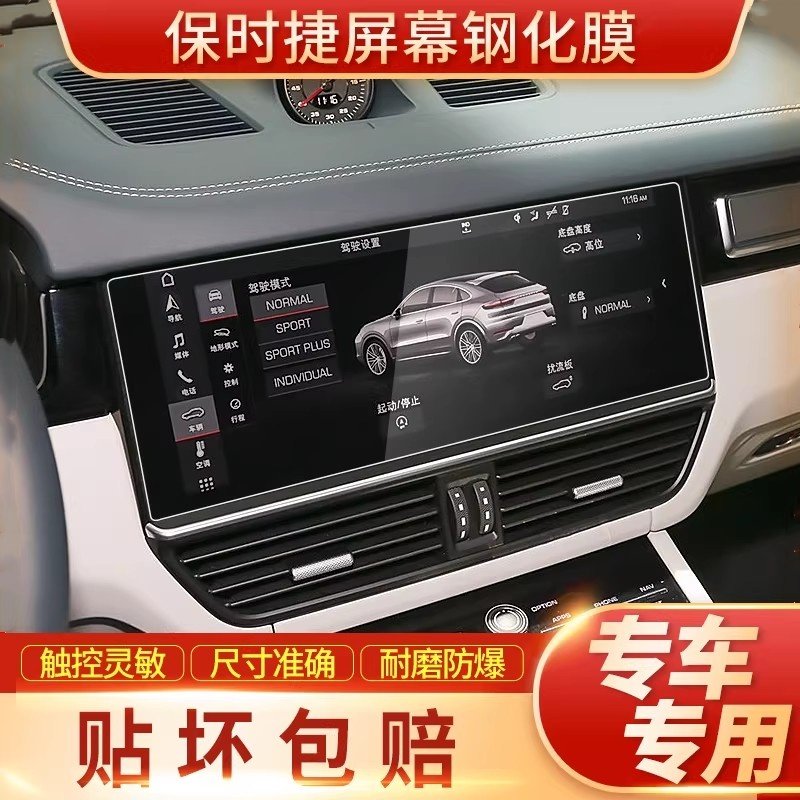 保时捷卡宴Macan帕拉梅拉导航钢化膜中控显示屏幕保护贴膜改装饰,汽车用品/电子/清洗/改装,导航贴膜,淘宝优惠券,粉丝福利购,淘宝优惠卷