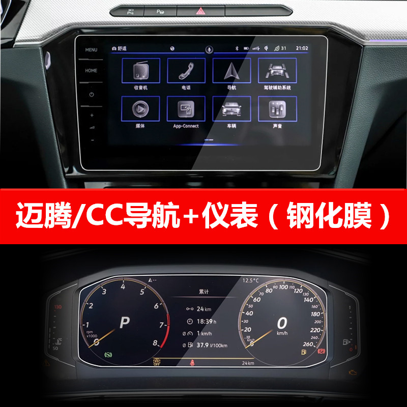 2026款大众CC迈腾B8中控仪表盘钢化膜导航显示屏幕保护贴膜改装饰