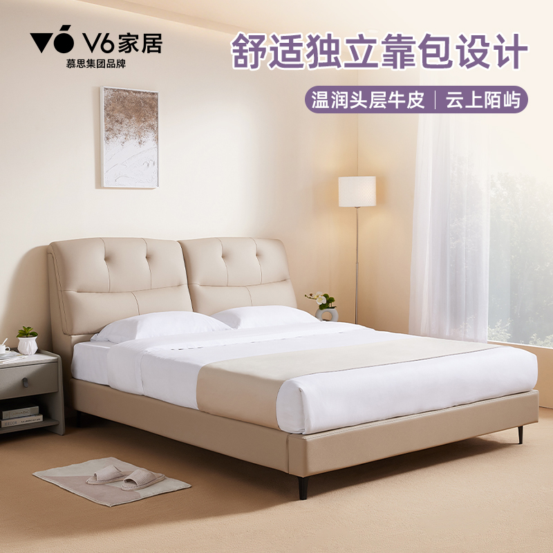 V6家居慕思集团品牌 现代简约真皮床卧室1.8米双人床大软靠婚床