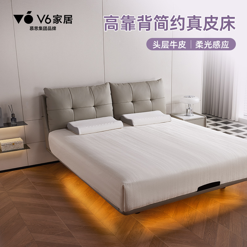 V6家居慕思集团品牌 简约真皮床软靠背双人大床高端悬浮床感应灯