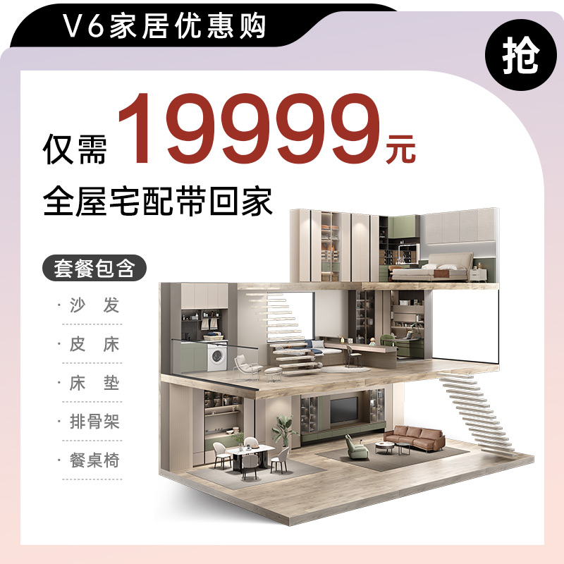 慕思集团品牌V6家居全屋定制主卧真皮床牛皮沙发餐桌全屋宅配套餐