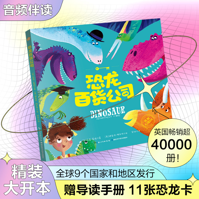 恐龙百货公司 儿童恐龙书籍 恐龙绘本儿童绘本3–6岁 恐龙科普绘本 恐龙百科全书 阅读幼儿园老师推荐 宫西达也恐龙系列 获奖绘本