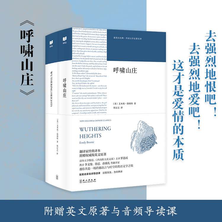 新航道呼啸山庄中英文双语