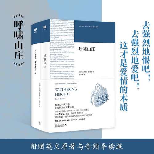 新航道呼啸山庄中英文双语