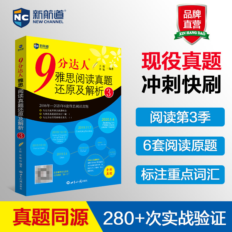 持续中题！本书10月10日中题雅思考试原题！