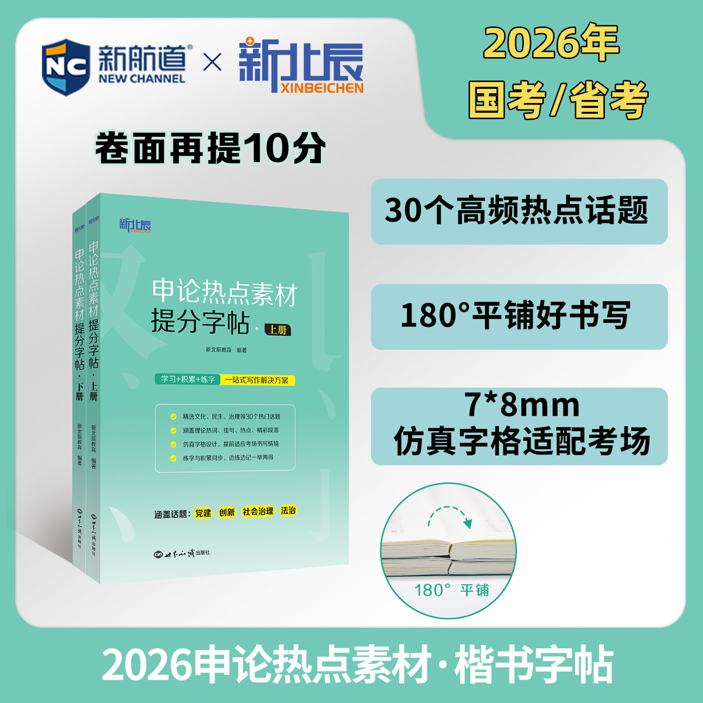 2027热门素材提分申论练字帖楷书