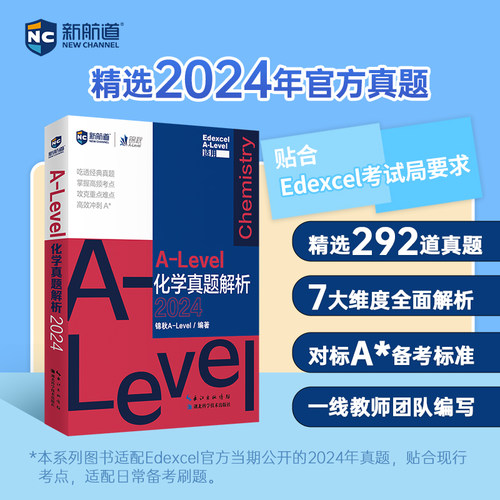 A-Level化学真题解析（2024） 英国高中会计备考冲刺 A * 教材词汇真题解析