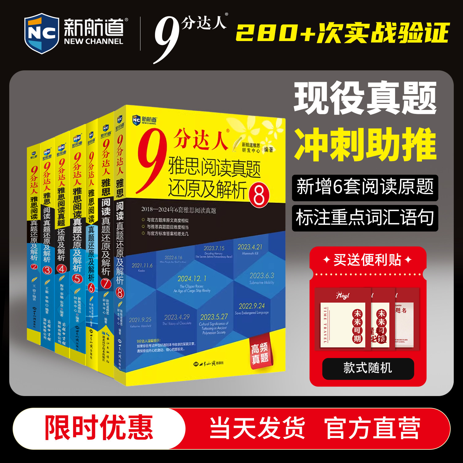 新航道雅思九分达人雅思阅读听力8真题解析雅思真题胡敏ielts剑雅真题题库写作口语还原及解析练习题词汇真经9分达人官方正版教材