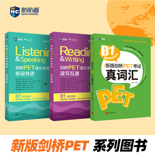 【新航道】剑桥PET考试胡敏剑桥PET强化教程读写结合阅读写作模考题麦克米伦原版引进音频视频
