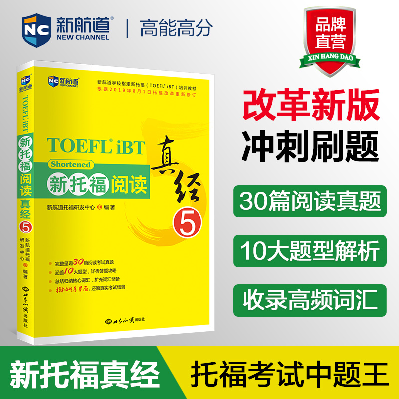 持续中题！本书5月26日中题托福考试原题！