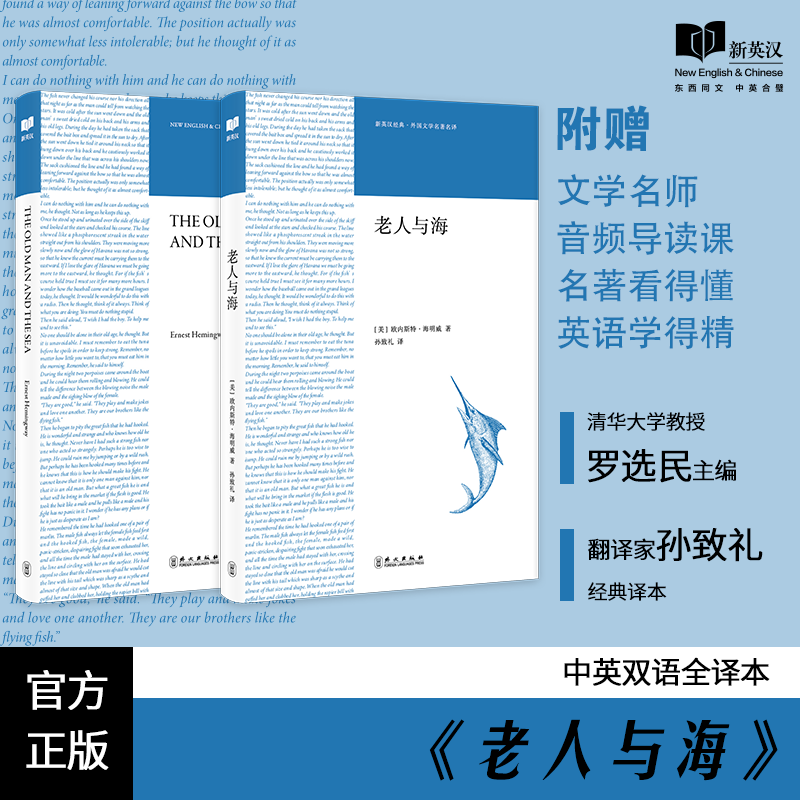 【新英汉】老人与海 全2册中文版+英文版套装 双语世界名著 双语读物书籍 英文原版 正版翻译家经典译本