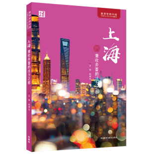 中文版 活力之都 上海：兼收并蓄 新航道