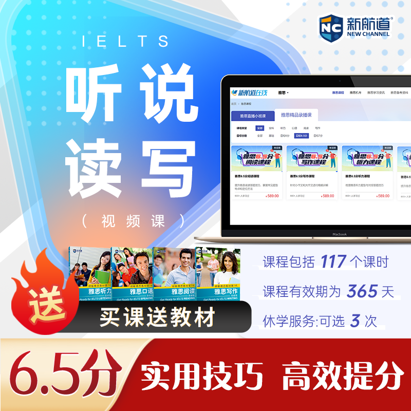 雅思6分 听说读写视频课程 雅思备考 进阶