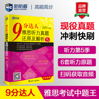 新航道九分达人听力5持续中题