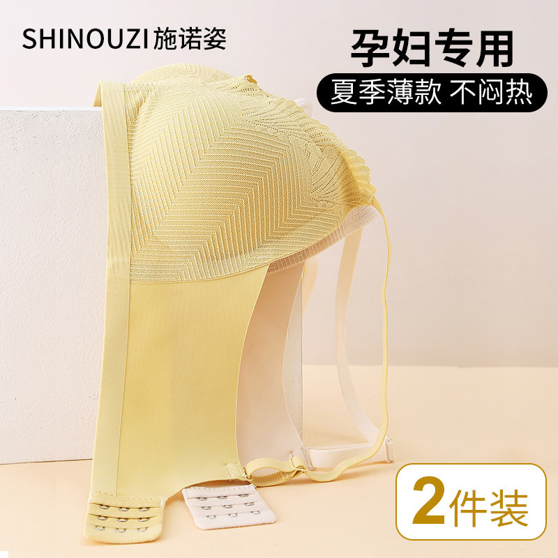 Pregnant women's underwear, pregnancy specific text bra, women's comfortable anti sagging gathering, early pregnancy, first mother, summer thin design