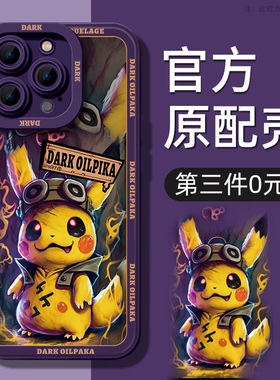 苹果14手机壳新款iPhone13pro网红12promax高级感ip11pm紫色max防摔8plus7适用6男女xs硅胶套mini外壳x皮卡丘