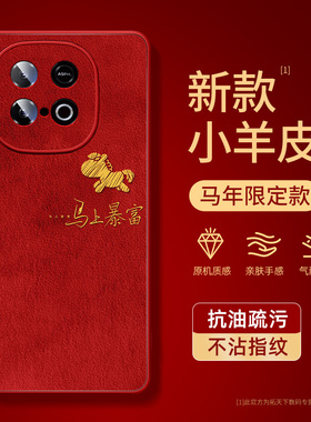 iqooz11turbo手机壳马年z10turbopro新款vivoiqooz8/z7i小羊皮z6z5x适用vivo爱酷iqoo红色外壳t1/t2x套u5/u3x