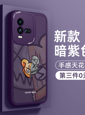 iqoo10手机壳vivoiqoo9pro新款vivo爱酷iq8/11por男女iqooz5小羊皮iqoou3适用vivot2x保护套后7外壳u暗紫色t1