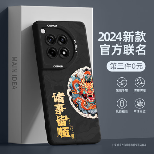 适用一加系列手机壳龙年新年款