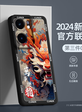 iqooneo9手机壳新款vivoiqooneo8pro龙年vivo爱酷7竞速版neo6se秋冬iqoonoe5s新年套iqoo外壳vivoneo适用龙兴