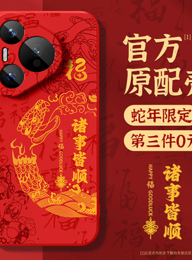 华为pura70手机壳新款p60art全包镜头p50e新年p40pro+十防摔p30红色p20外壳p10plus适用5g保护套p70ultra蛇年