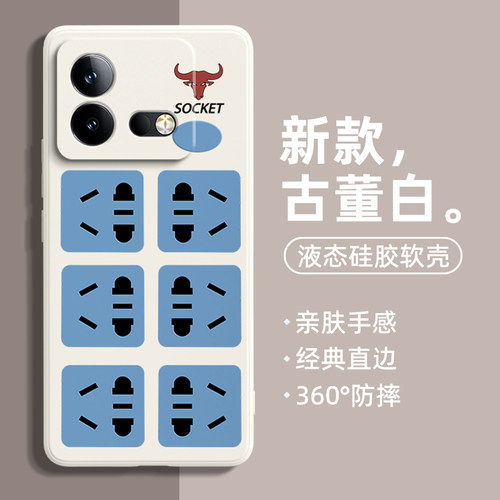 网红同款创意排插iqoo系列手机壳