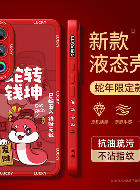适用魅族21手机壳液态硅胶魅族21note新款20pro全包防摔新年款红色meizu男女高级感2025本命年保护套外壳蛇年
