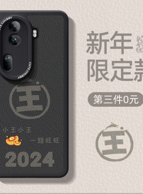 opporeno11手机壳新款reno10/9姓氏reno8pro十新年oppo秋冬reno7se硅胶opoporeno6保护套por+外壳适用百家姓