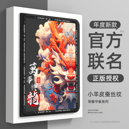 【2024新款】荣耀系列平板保护壳