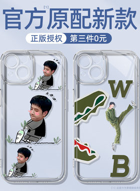 王一博手机壳同款劈叉踢腿周边壳