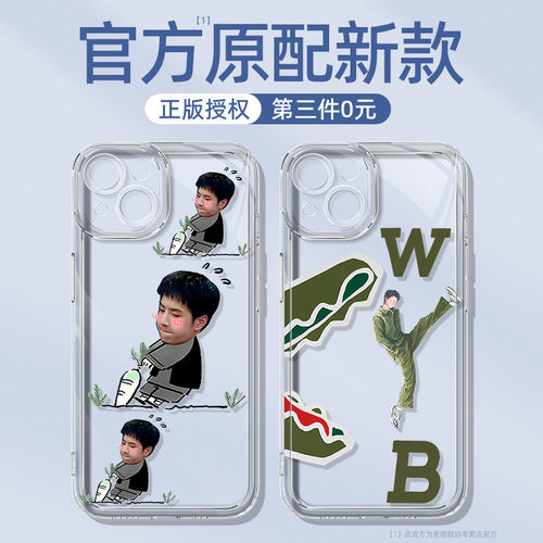 王一博手机壳同款劈叉踢腿周边壳