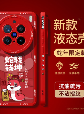 适用vivox200pro手机壳x100ultra新款vivo新年x80x90s红色x70x60x30x50pro+外壳x27x23x21保护套promini蛇年