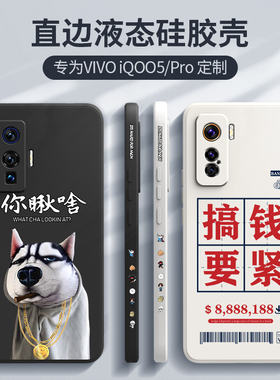 iqoo5手机壳男款vivoiqoo5pro女iq005潮牌iq5全包硅胶保护套文案适用