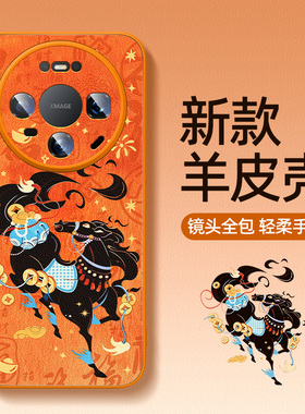 适用华为mate80promax手机壳马年mate70air/60pro小羊皮mete50e新款男mata40镜头全包mt30epro红色外壳m20套+