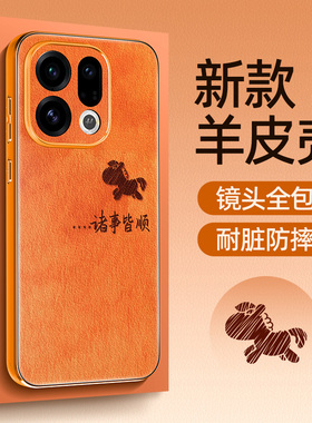 橙色适用oppofindx9pro手机壳小羊皮findx8s+/x7ultra秋冬oppo新款外壳find硅胶全包x3防摔r15梦镜版男保护套