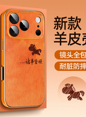 苹果17promax手机壳小羊皮iPhone16秋冬ip15pro新款i14/13全包12mini11适用8plus7/6s防摔x/xr套air外壳se3/2